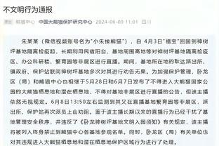 傅欢擅自离队&缺勤！南京城市官方：扣除其奖金+罚款5万+解除合同